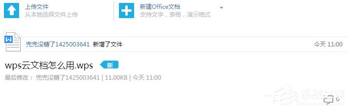 WPS如何上传文件到云文档?