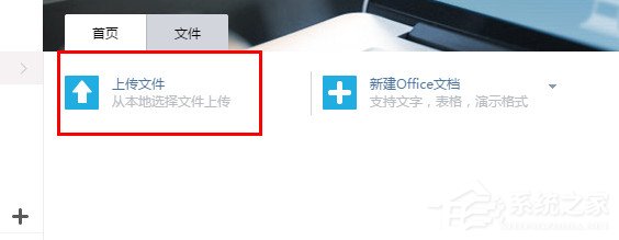 WPS如何上传文件到云文档?