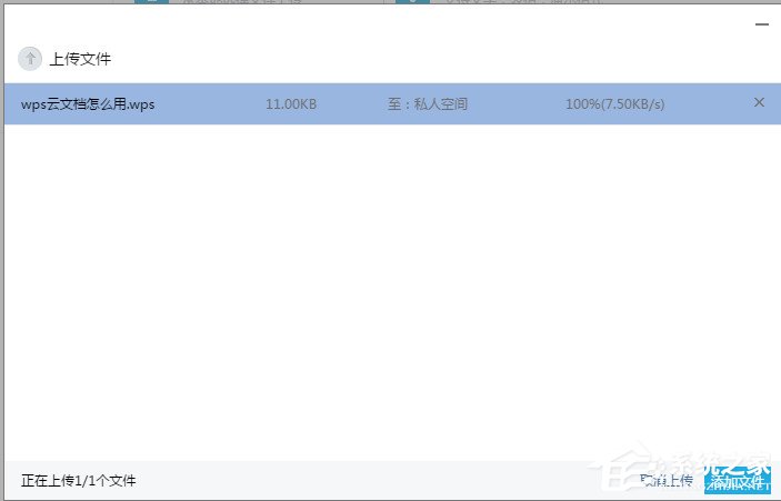 WPS如何上传文件到云文档?