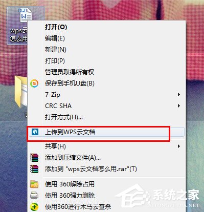 WPS如何上传文件到云文档?