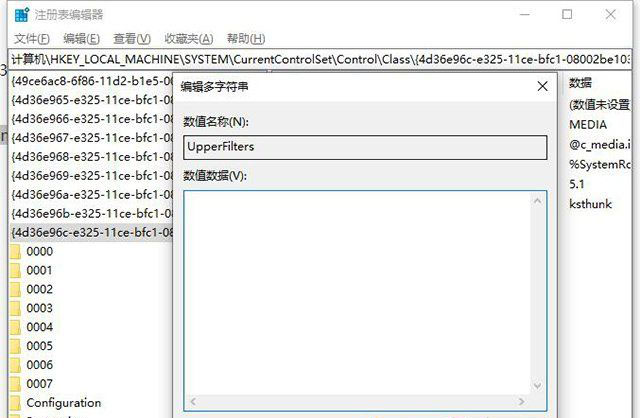 Win10声卡由于其配置信息(注册表中的)