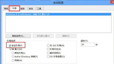 Win8如何进入安全模式?