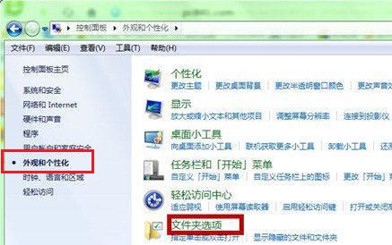 Win7文件夹选项在哪里?