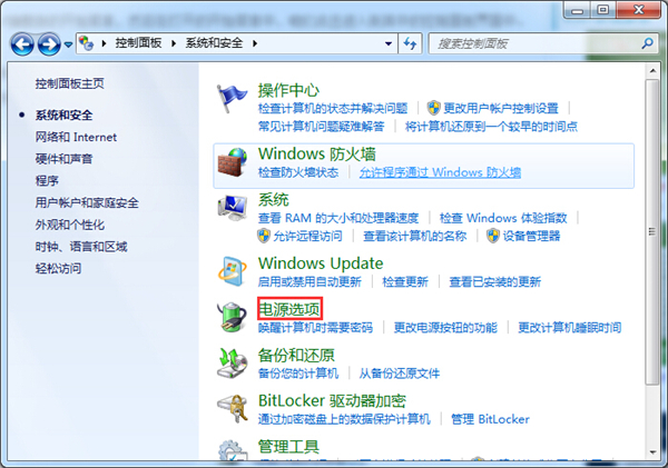Win7如何禁用休眠快捷键?