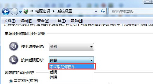 Win7如何禁用休眠快捷键?
