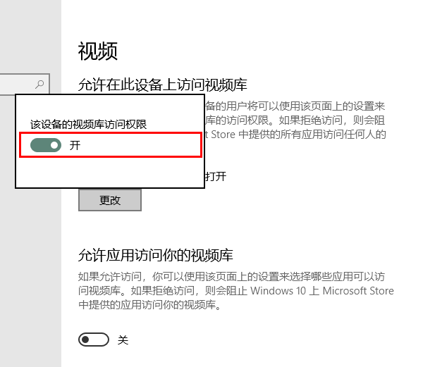 Win10怎么管理应用访问视频库的权限?