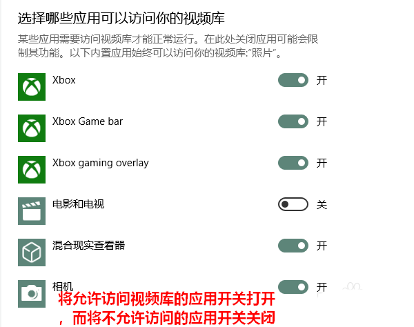 Win10怎么管理应用访问视频库的权限?