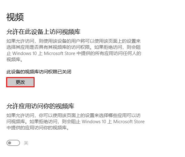 Win10怎么管理应用访问视频库的权限?