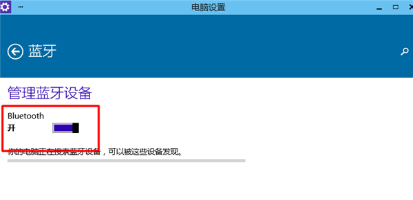 Win10怎么禁用蓝牙设备?