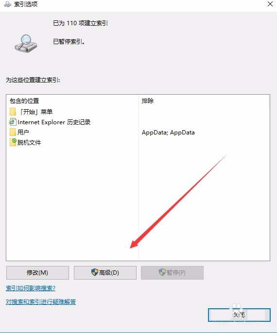 Win10系统怎么重建索引?