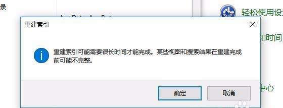 Win10系统怎么重建索引?