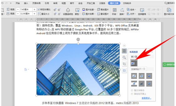 wps图片显示不全怎么办?