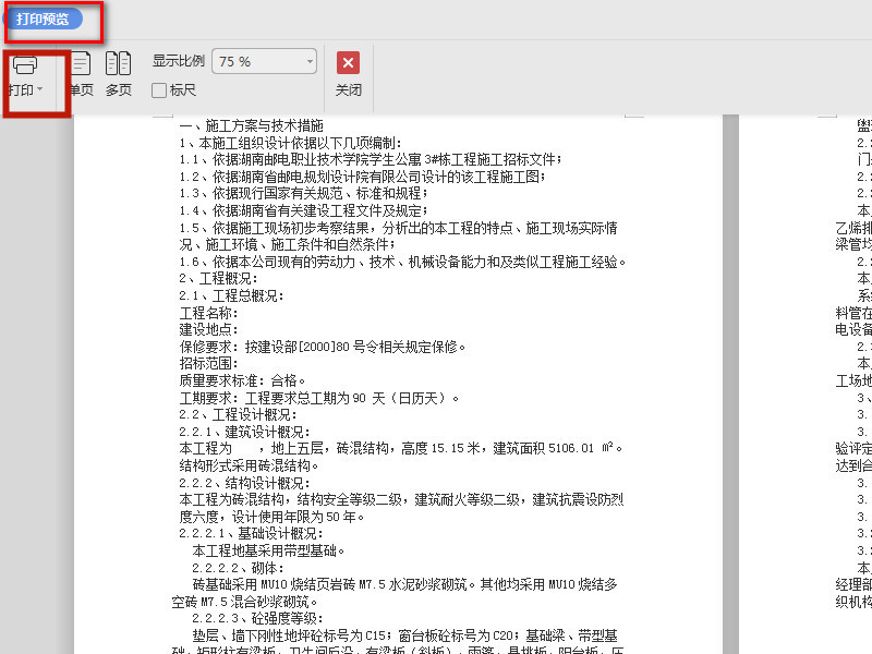 wps打印预览在哪?