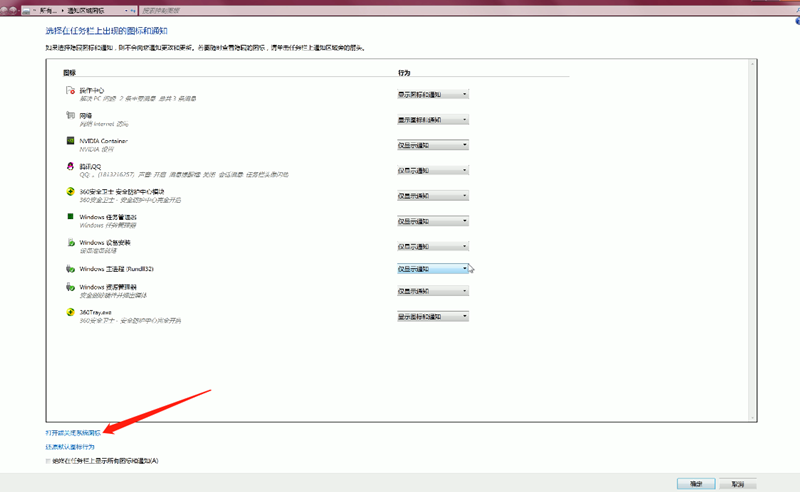 电脑怎么恢复小喇叭图标?