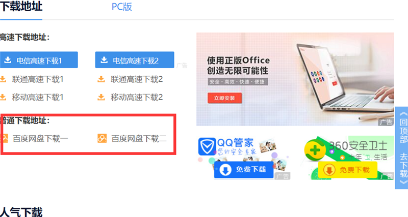 为什么网页下载的东西全是病毒?