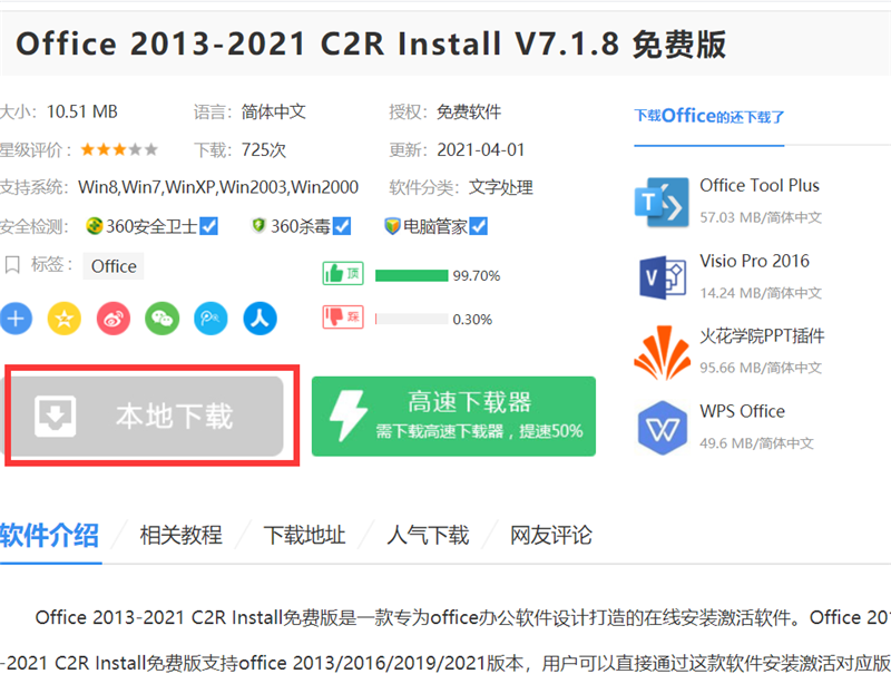 为什么网页下载的东西全是病毒?