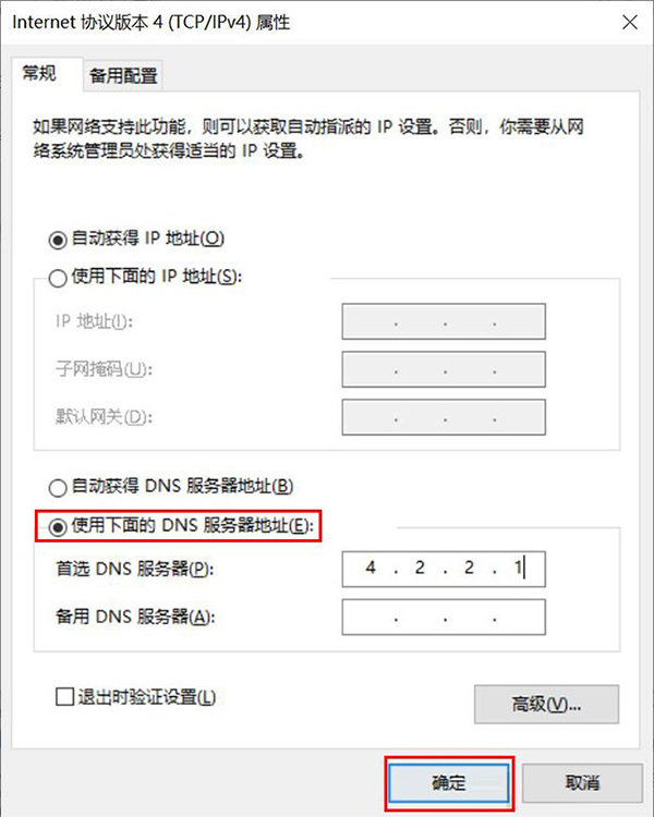 Win10微软账户登录不上