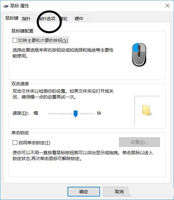 Win10鼠标怎么显示运动轨迹?
