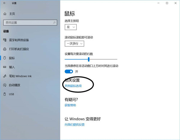 Win10鼠标怎么显示运动轨迹?