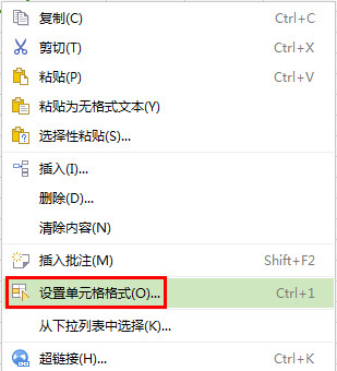 wps整数四舍五入怎么设置?