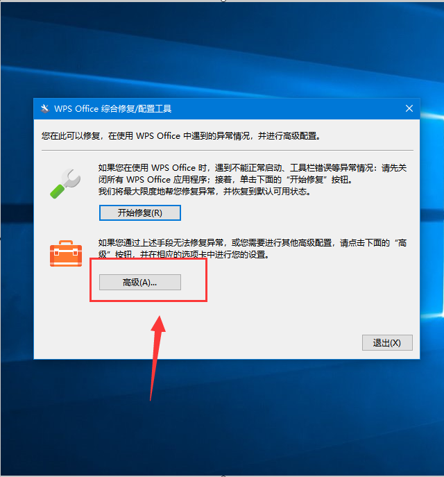 wps弹窗广告如何关闭?