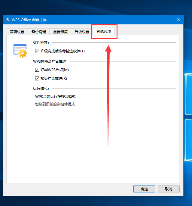 wps弹窗广告如何关闭?