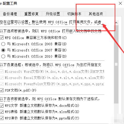 怎样关闭wps电脑广告弹窗?