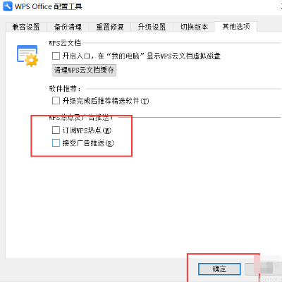 怎样关闭wps电脑广告弹窗?