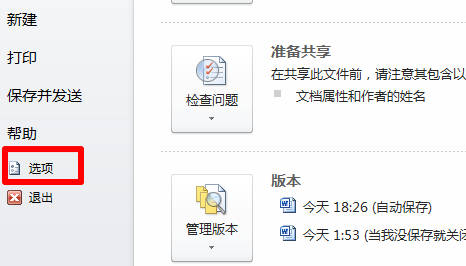 wps取消自动编号怎么设置?