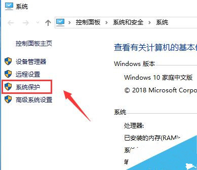 Win10如何禁用系统保护功能?