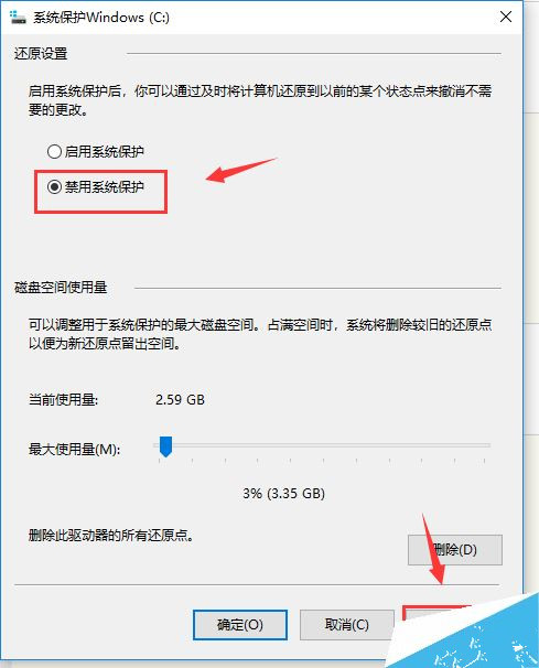 Win10如何禁用系统保护功能?