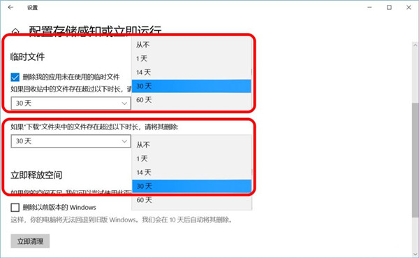 Win10怎么设置存储感知和删除临时文件
