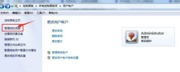 Win10如何添加网络凭据?