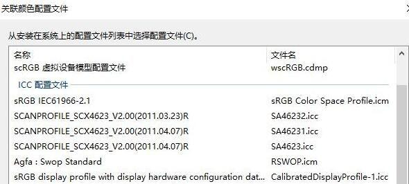 Win10如何使用自带的校色文件?