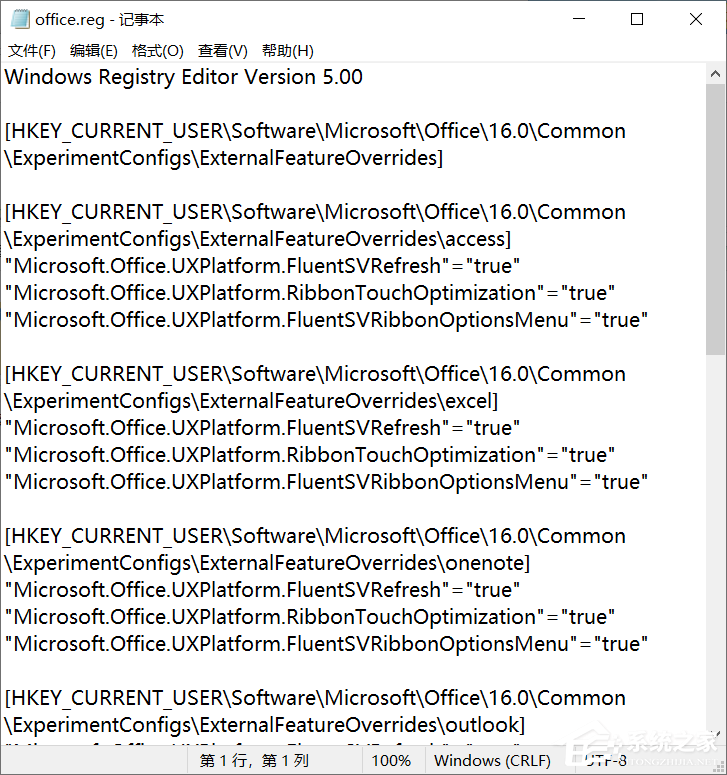 修改注册表开启全新officeUI界面