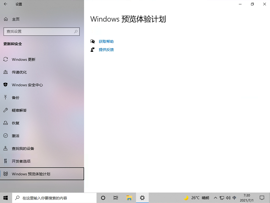 Windows预览体验计划空白怎么办?