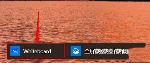 Win10系统涂鸦板如何打开?