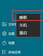 Win10没有睡眠选项怎么办?