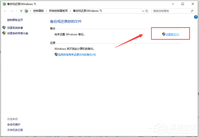 Win10电脑怎么备份系统?