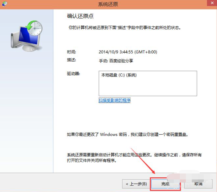 Win10系统怎么进行还原?