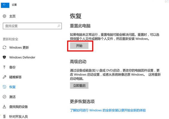 Win10系统怎么进行还原?