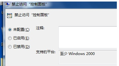 Win7控制面板打不开怎么办?