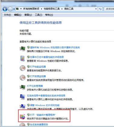 Win7怎么磁盘碎片整理?