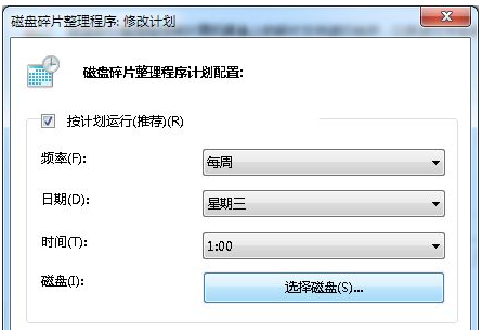 Win7怎么磁盘碎片整理?