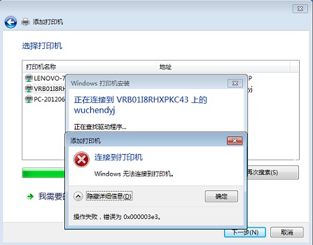 电脑连接打印机提示0x00003e3怎么办?