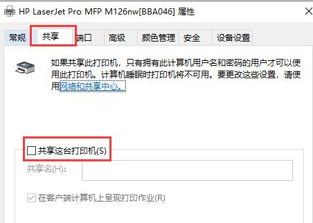电脑连接打印机提示0x00003e3怎么办?