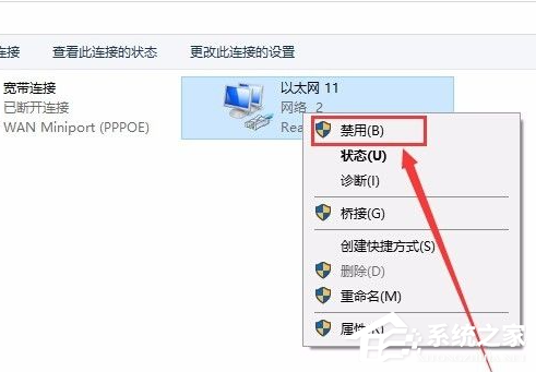 Win10电脑怎么断开网络链接?