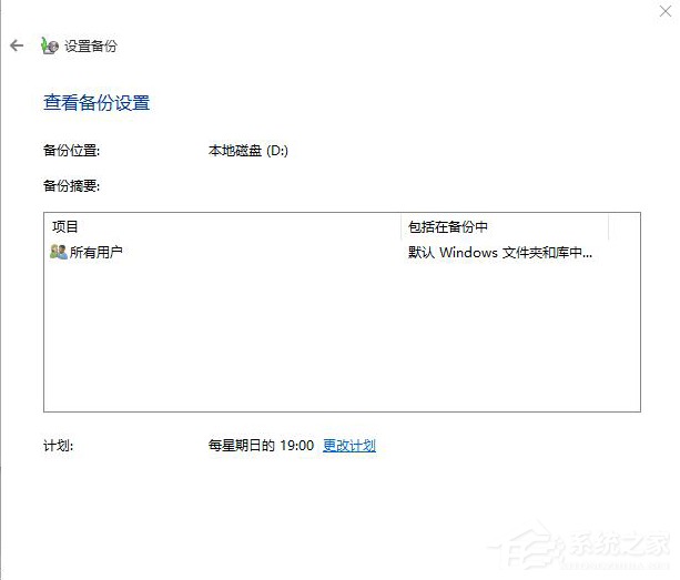 Win10电脑怎么备份系统?