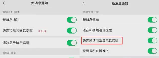 微信iOS版8.0.14更新