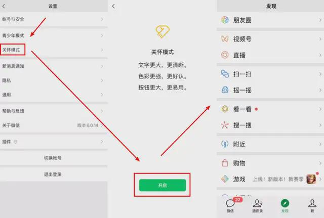 微信iOS版8.0.14更新